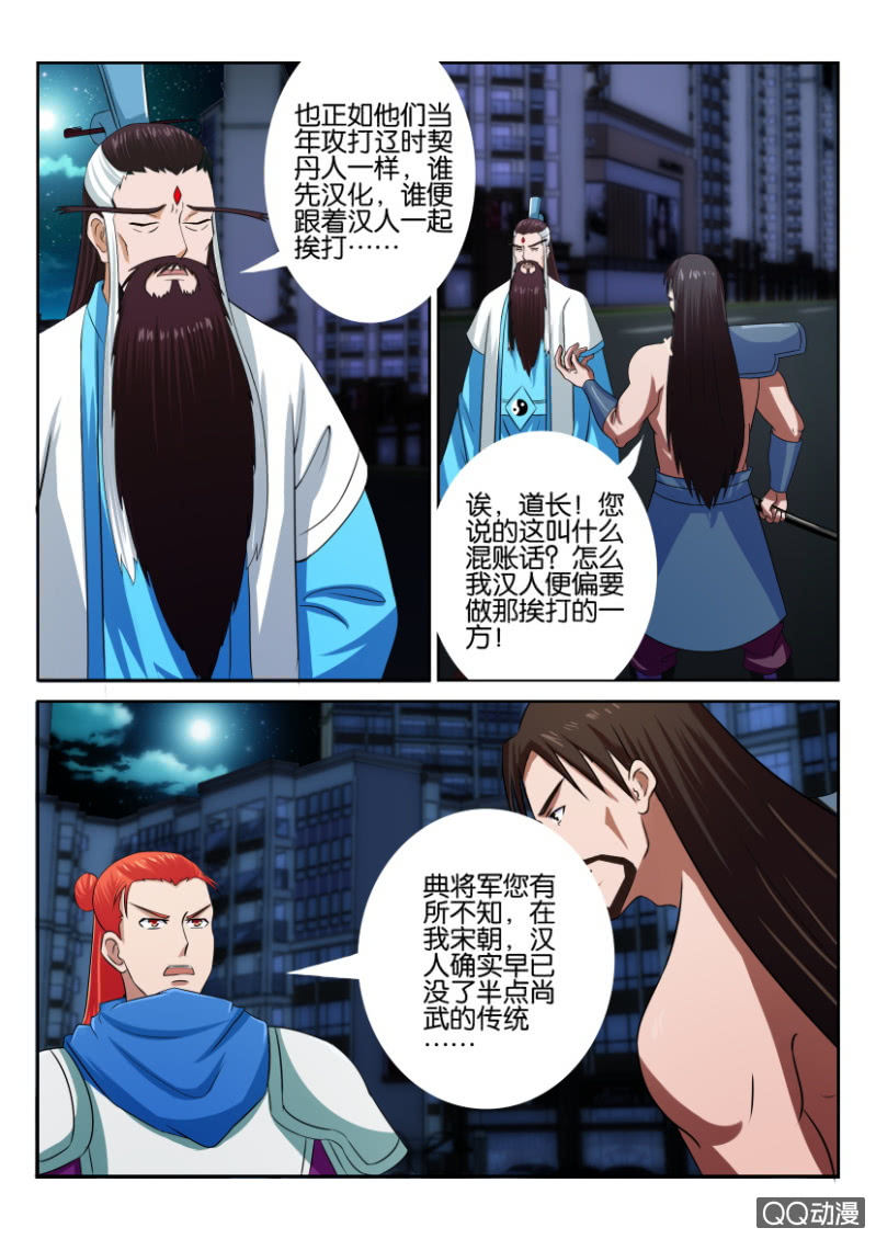 《疯狂的赌博》第一百零六回 第12页
