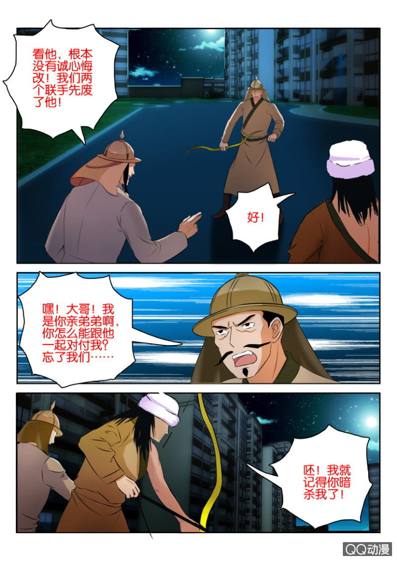 《疯狂的赌博》第一百零六回 第1页