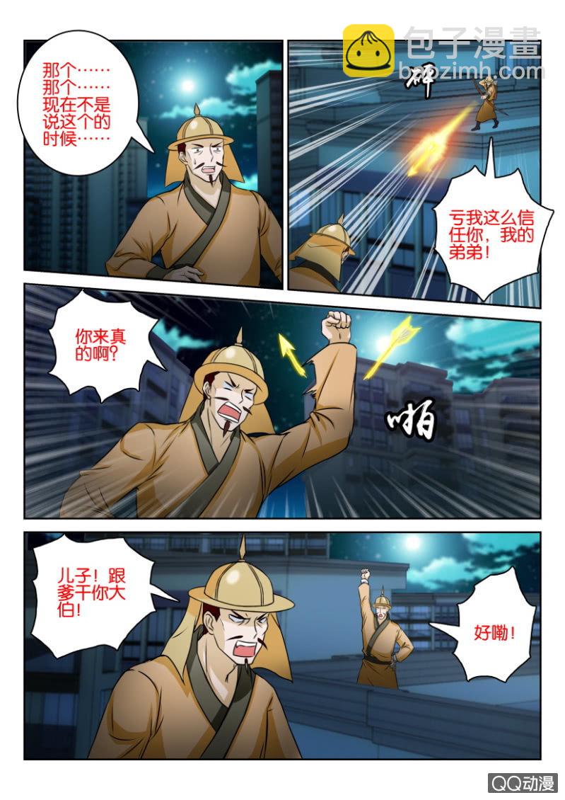 《疯狂的赌博》第一百零六回 第4页