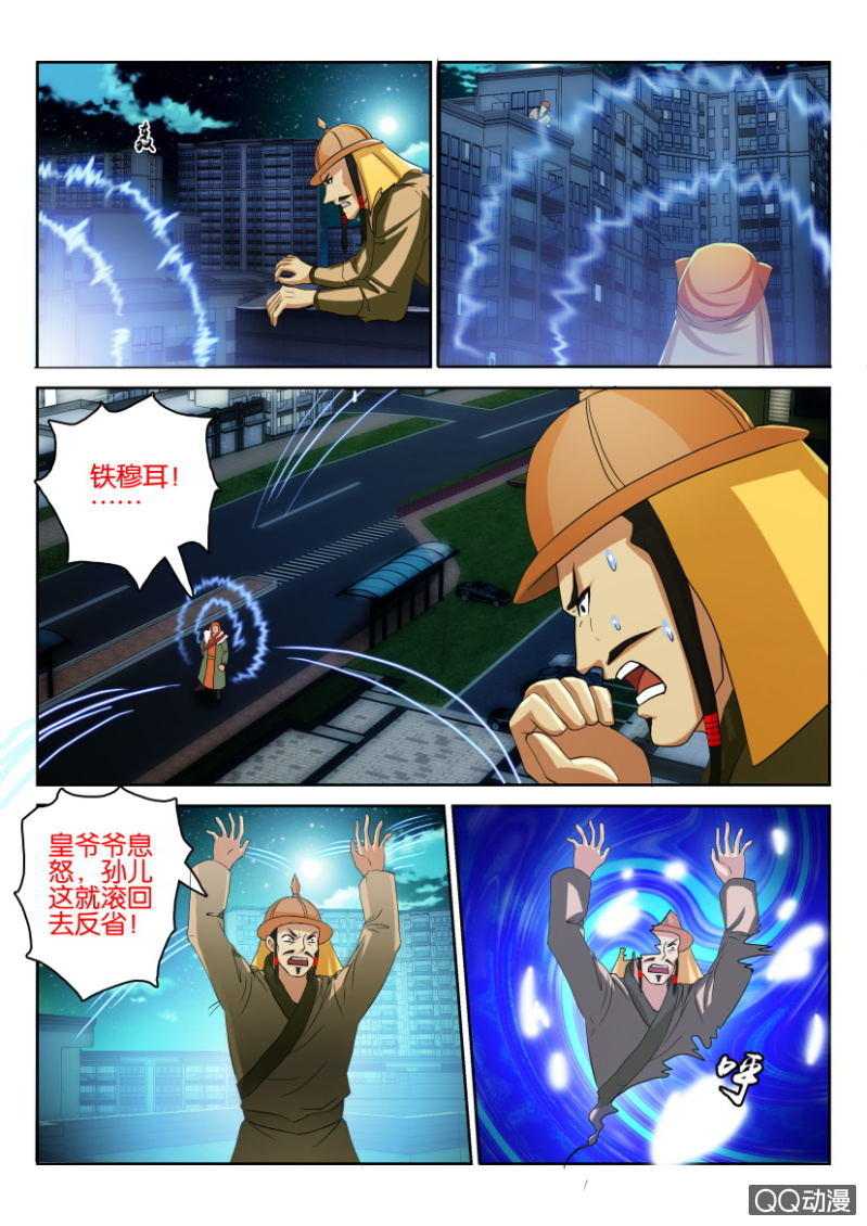 《疯狂的赌博》第一百零六回 第9页