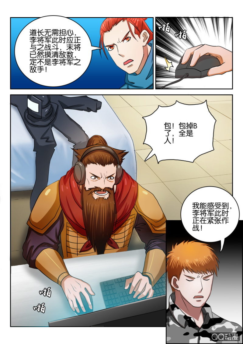 《疯狂的赌博》第一百零七回 第10页
