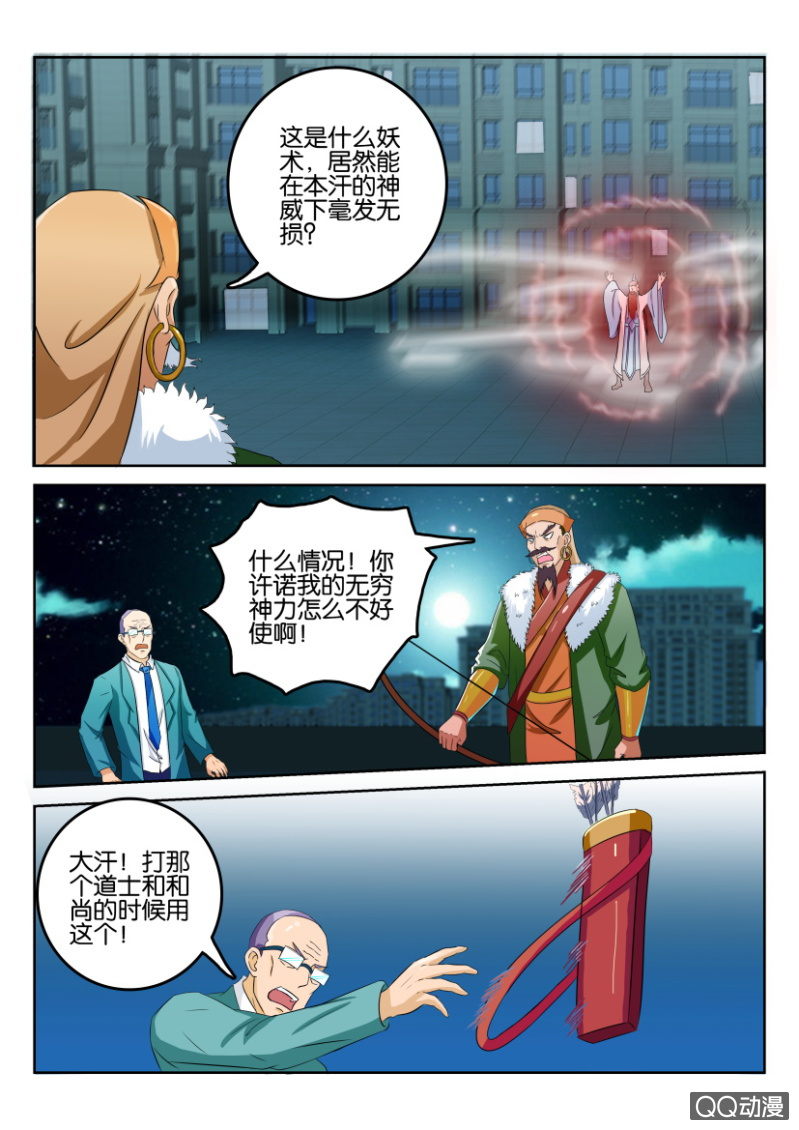 《疯狂的赌博》第一百零七回 第7页