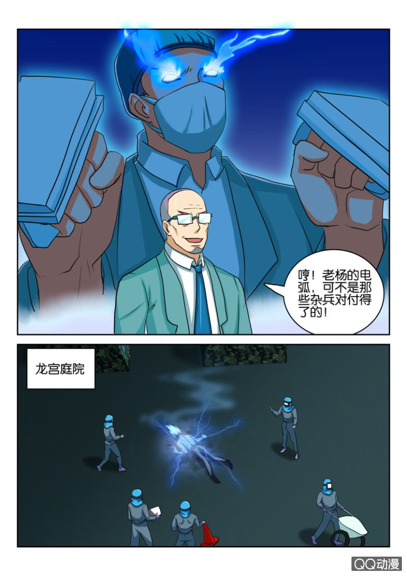 《疯狂的赌博》第一百零七回 第9页