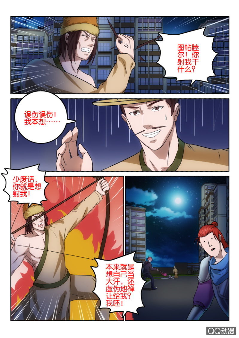 《疯狂的赌博》第一百零五回 第14页