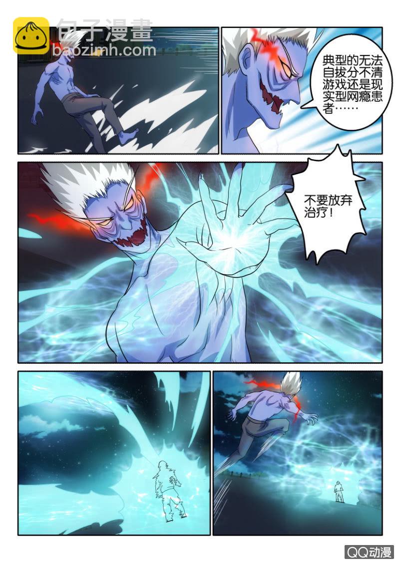 《疯狂的赌博》第一百零五回 第2页