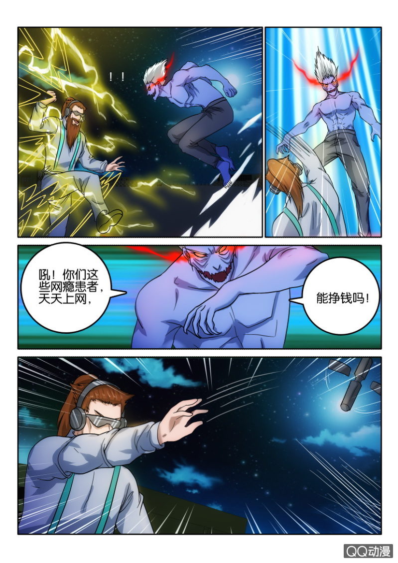 《疯狂的赌博》第一百零五回 第3页