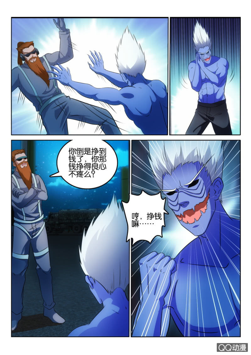 《疯狂的赌博》第一百零五回 第5页