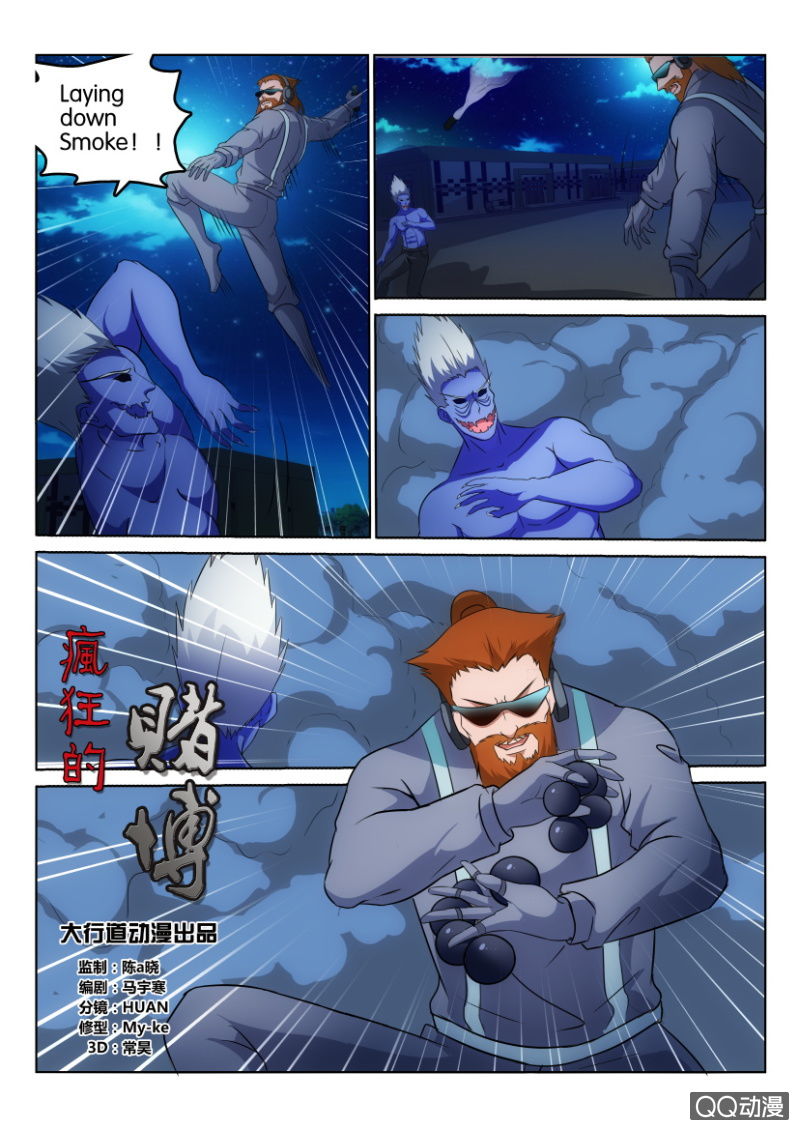 《疯狂的赌博》第一百零五回 第7页