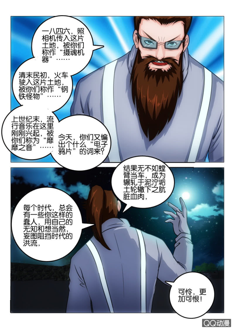 《疯狂的赌博》第一百零五回 第9页