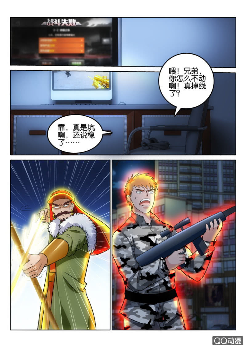 《疯狂的赌博》第一百一十回 第4页