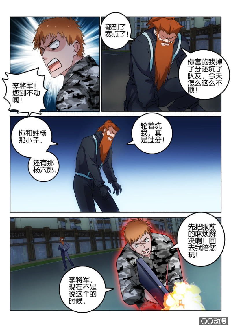 《疯狂的赌博》第一百一十回 第6页