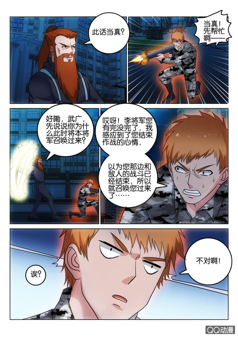《疯狂的赌博》第一百一十回 第7页