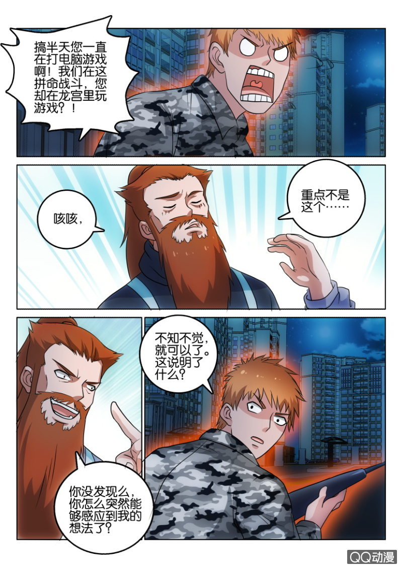 《疯狂的赌博》第一百一十回 第8页