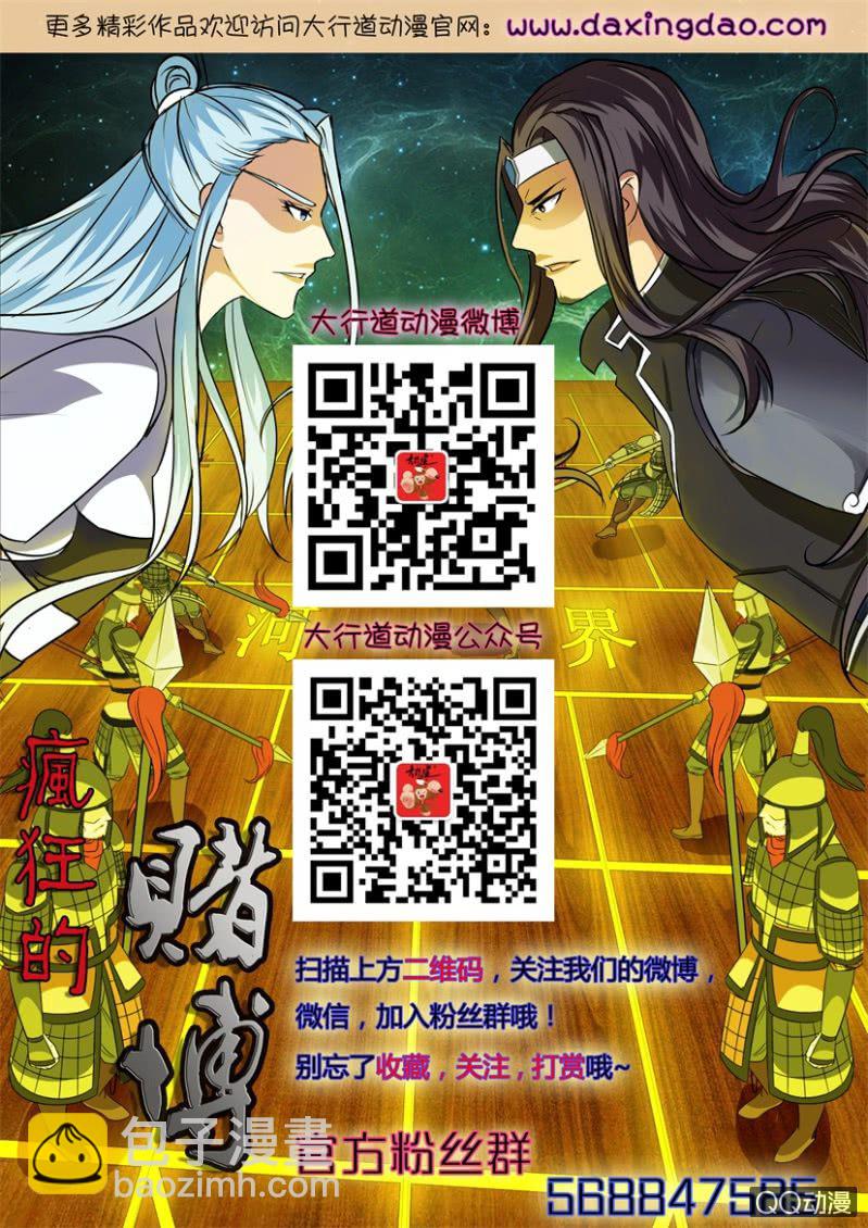 《疯狂的赌博》第一百一十一回 第16页