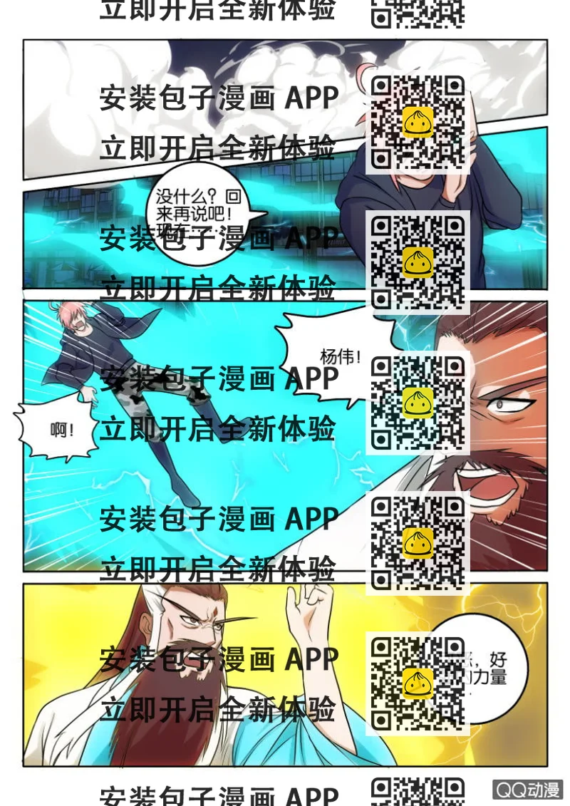 《疯狂的赌博》第一百一十一回 第2页