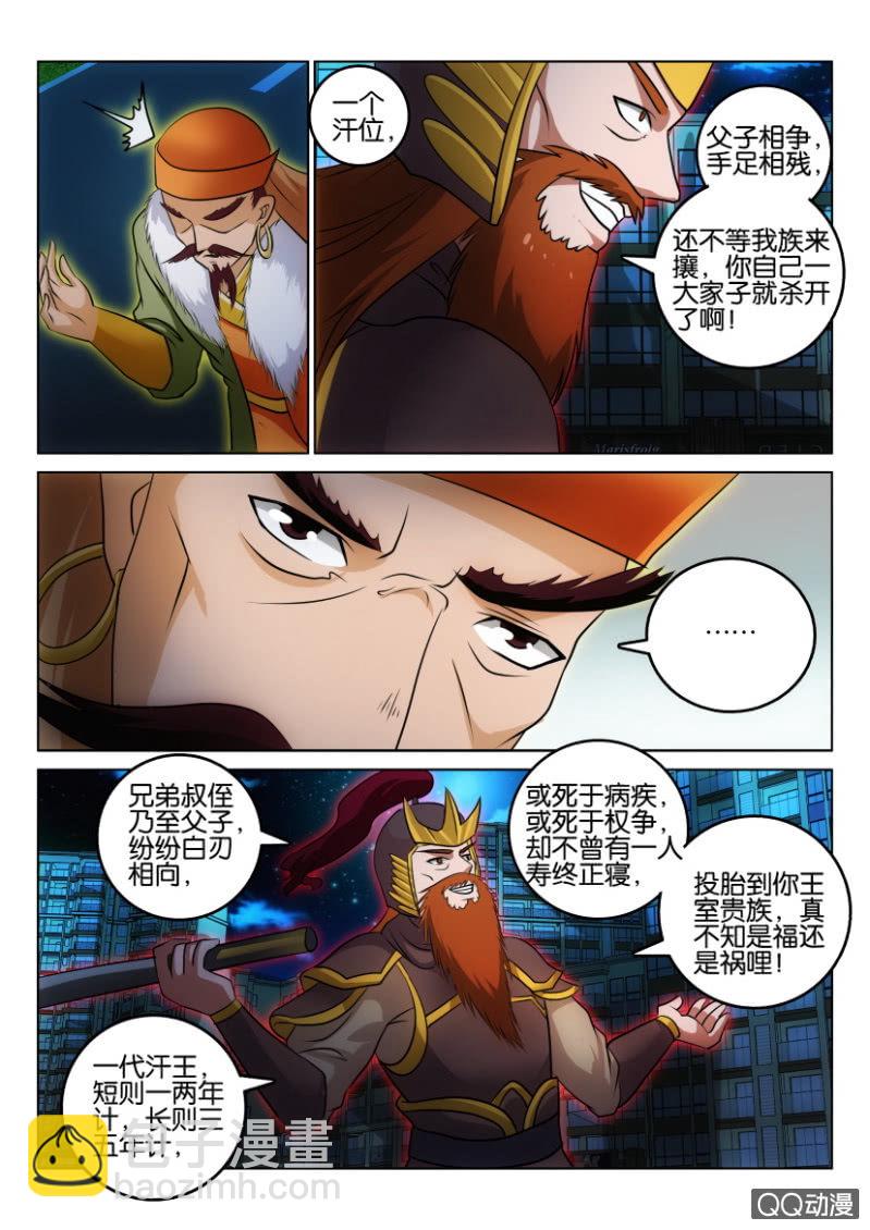 《疯狂的赌博》第一百一十二回 第13页