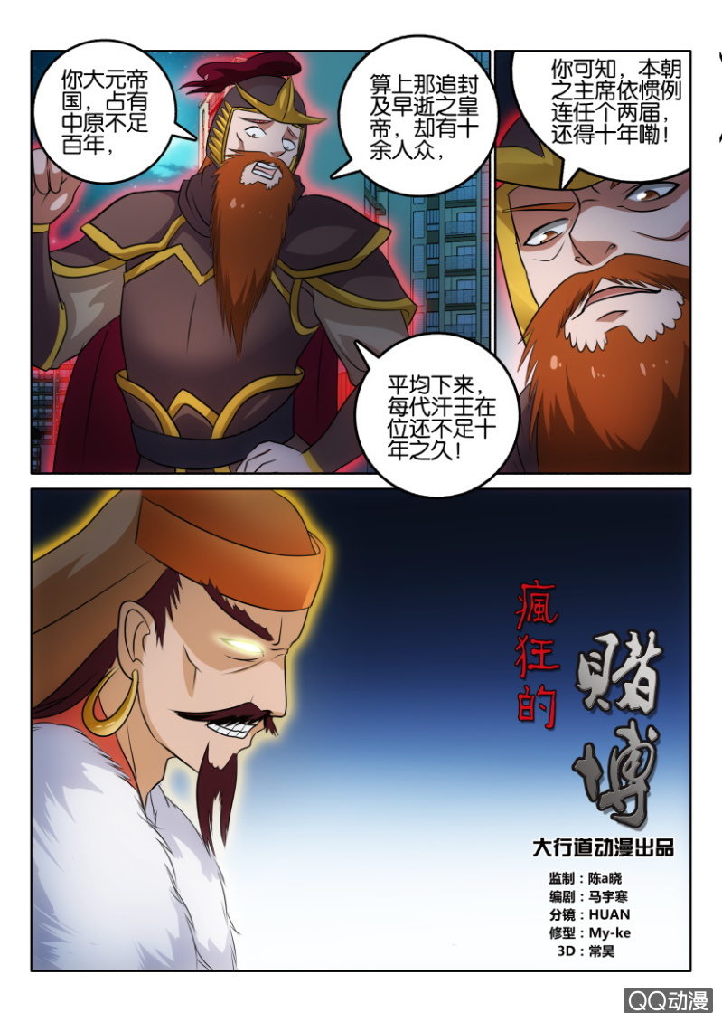 《疯狂的赌博》第一百一十二回 第14页
