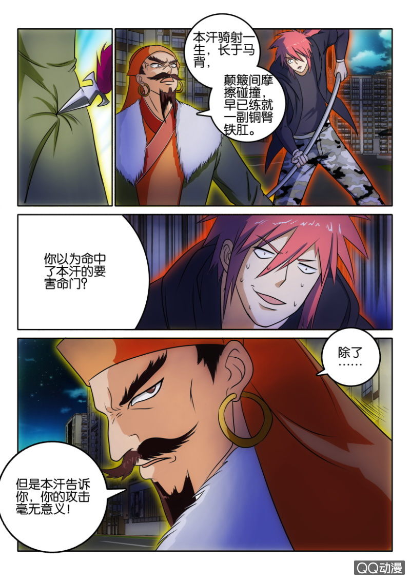 《疯狂的赌博》第一百一十二回 第1页