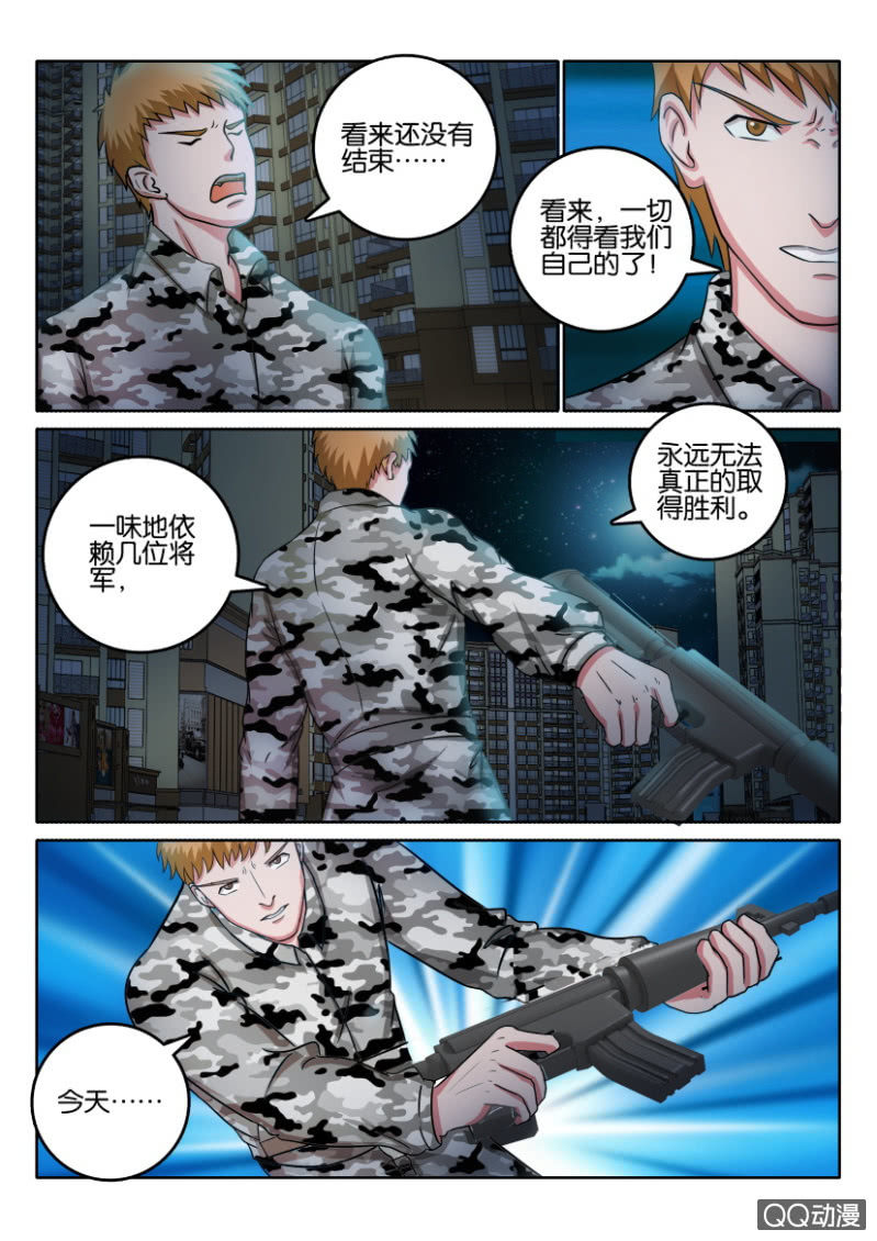 《疯狂的赌博》第一百零九回 第10页
