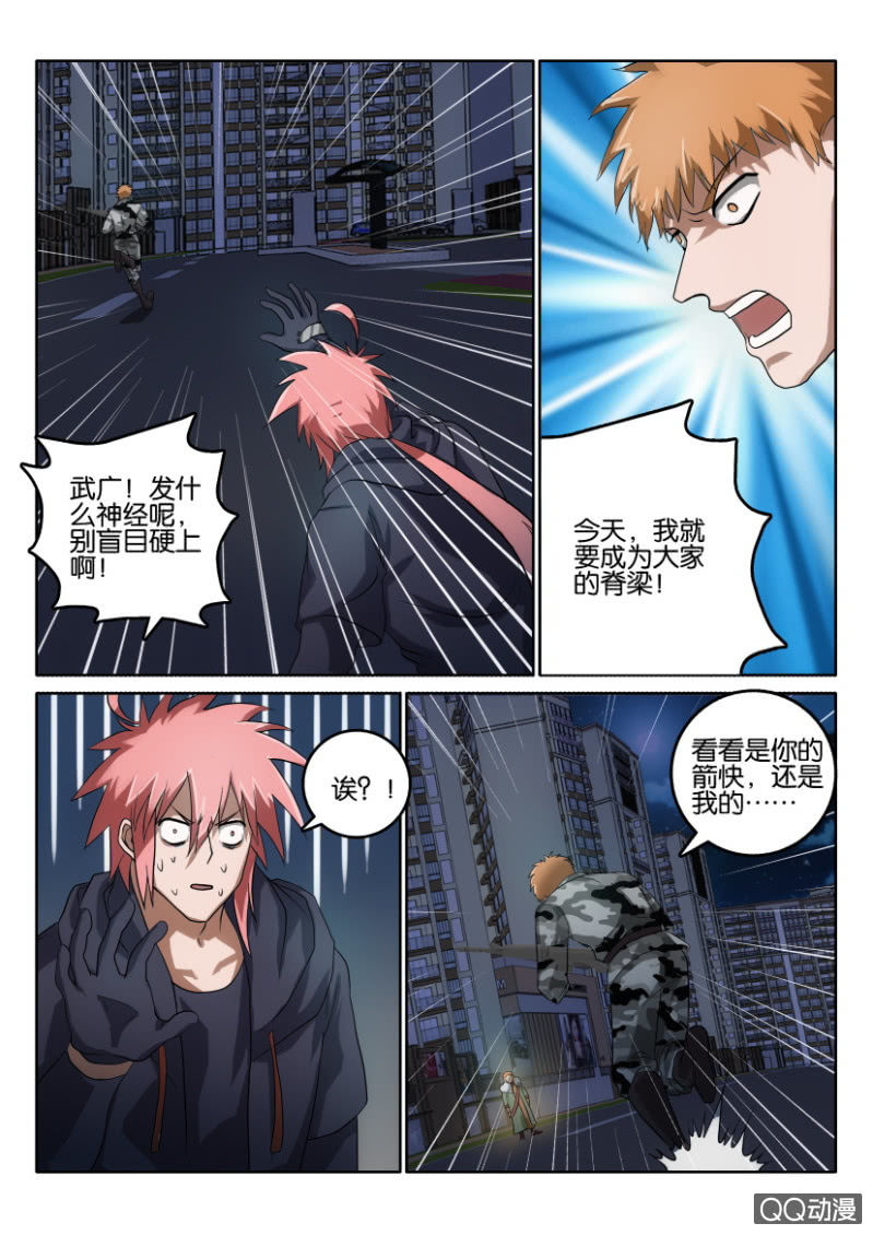 《疯狂的赌博》第一百零九回 第11页