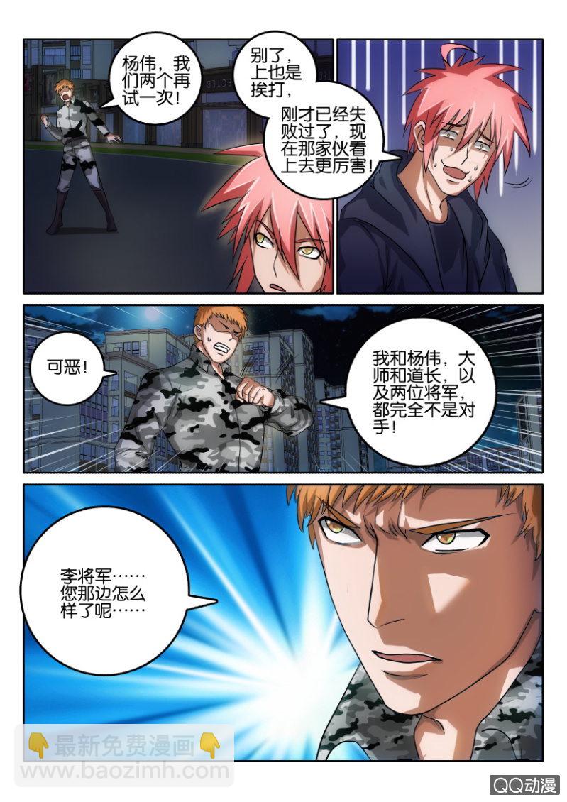 《疯狂的赌博》第一百零九回 第8页