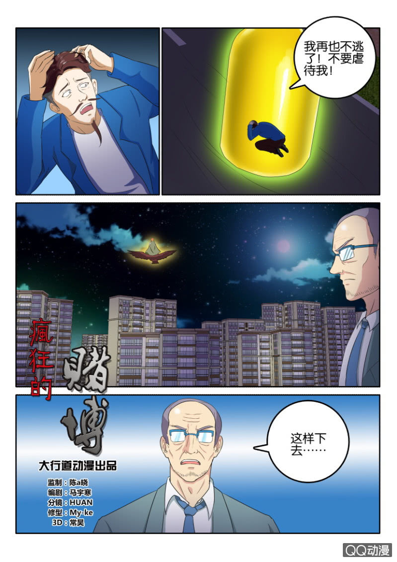 《疯狂的赌博》第一百一十四回 第11页