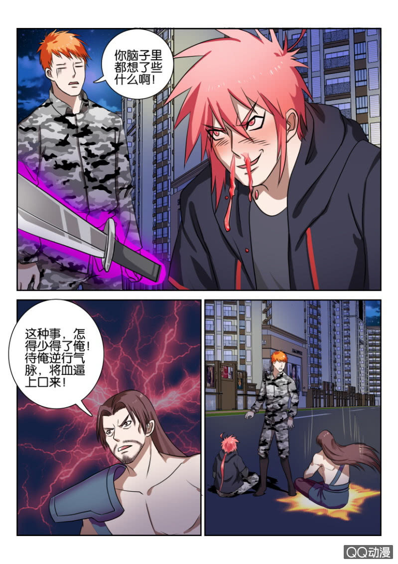 《疯狂的赌博》第一百一十六回 第10页