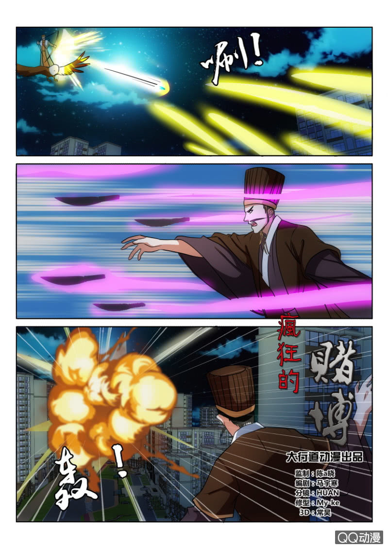 《疯狂的赌博》第一百一十五回 第4页