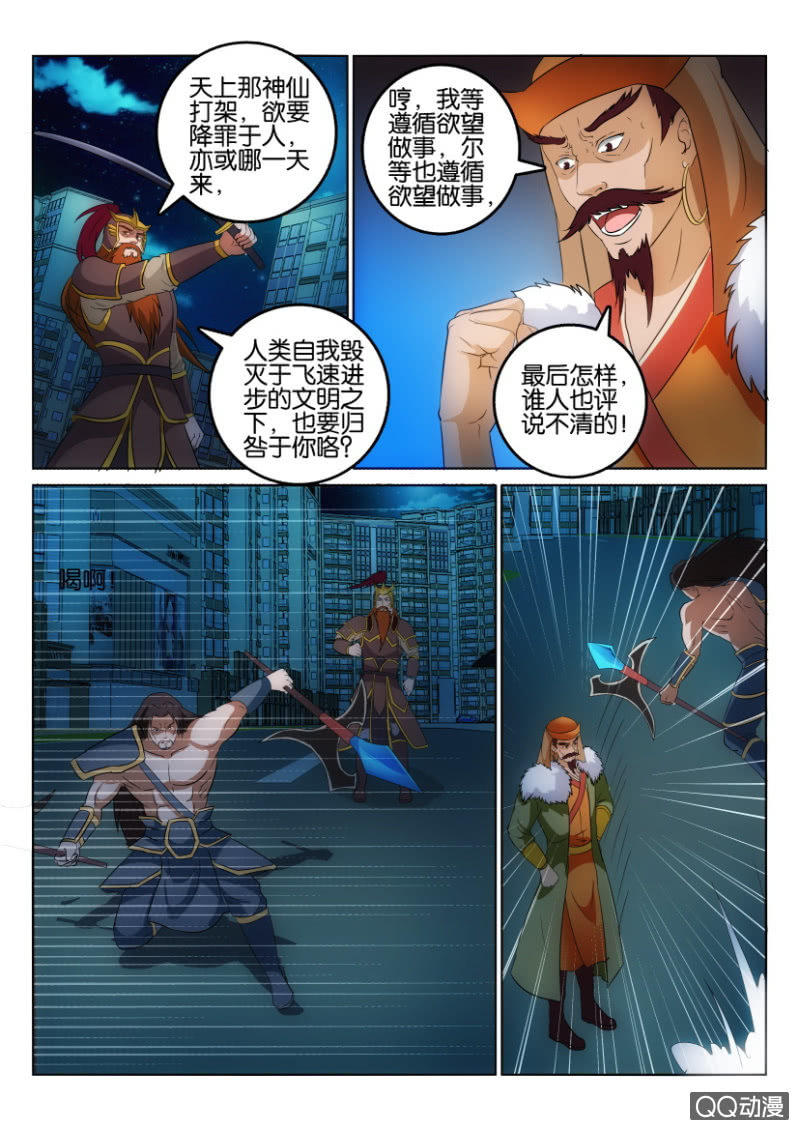 《疯狂的赌博》第一百一十三回 第11页