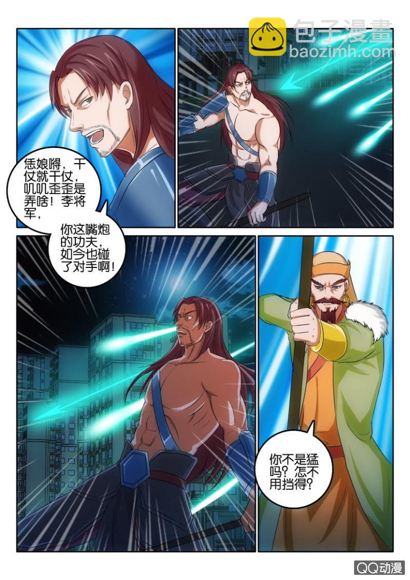 《疯狂的赌博》第一百一十三回 第12页