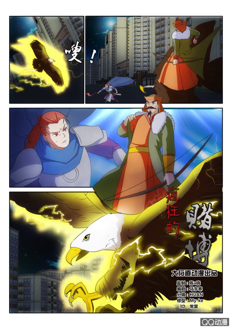 《疯狂的赌博》第一百一十三回 第15页