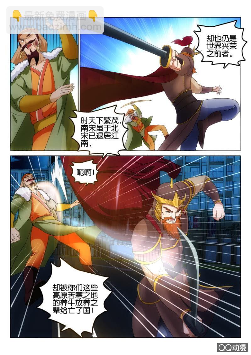 《疯狂的赌博》第一百一十三回 第4页
