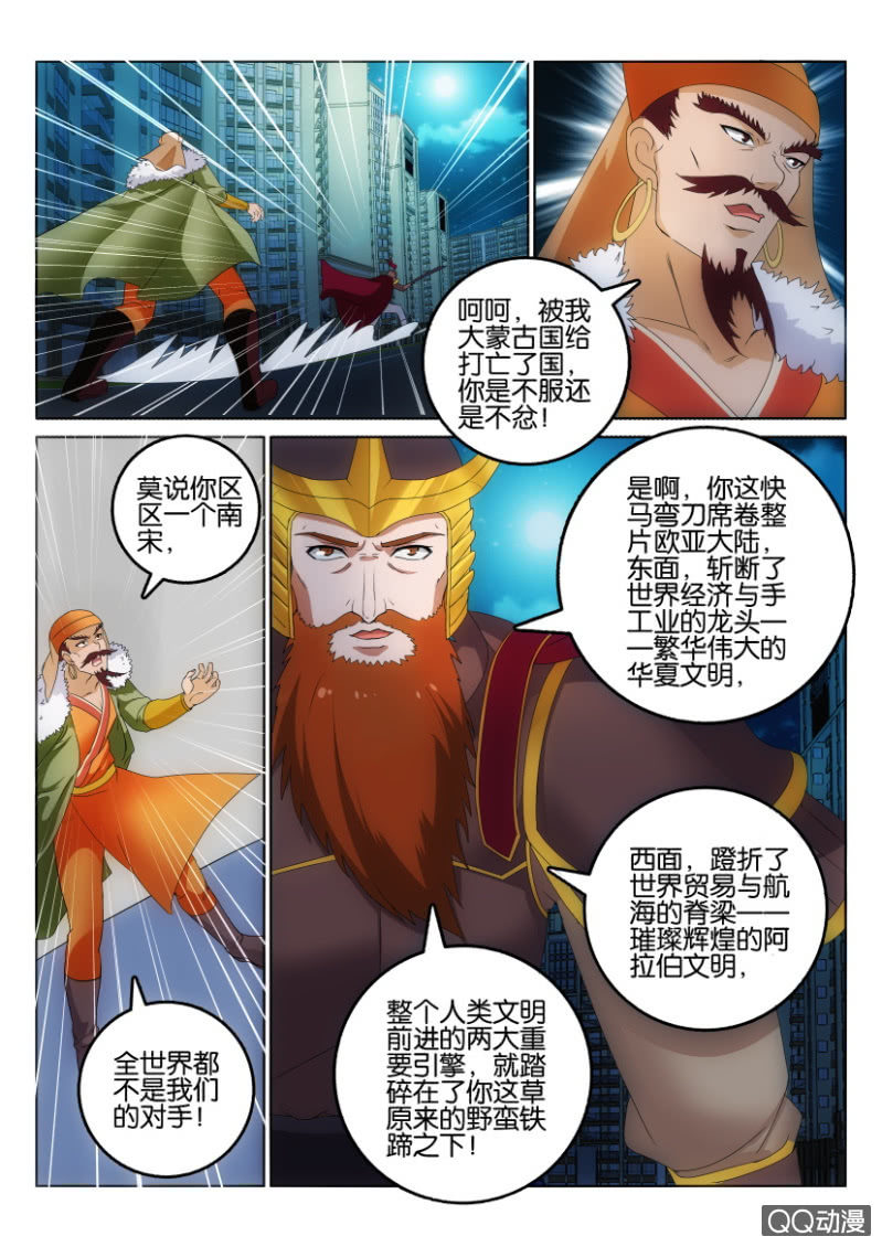 《疯狂的赌博》第一百一十三回 第5页