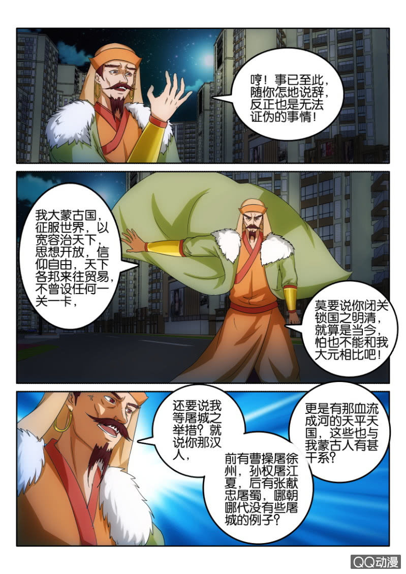 《疯狂的赌博》第一百一十三回 第9页
