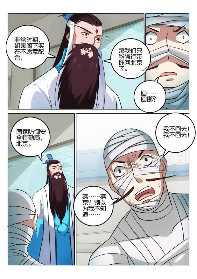 《疯狂的赌博》第一百一十九回 第14页
