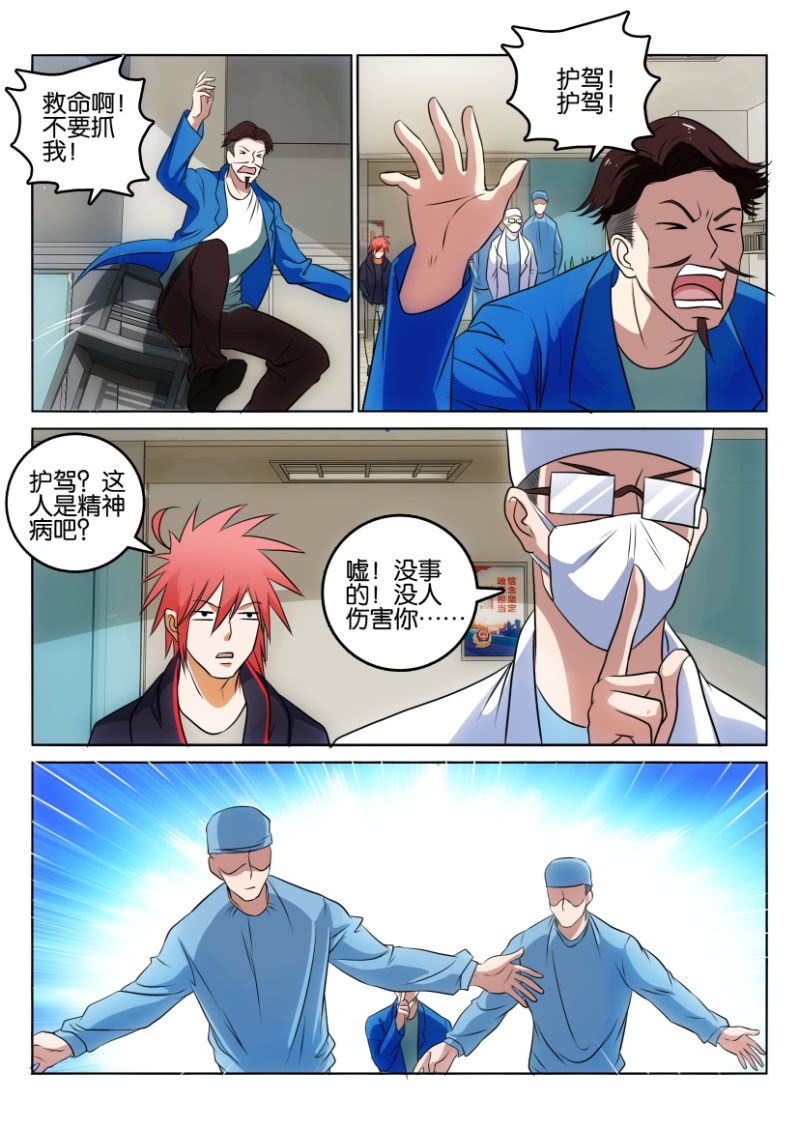 《疯狂的赌博》第一百一十九回 第2页