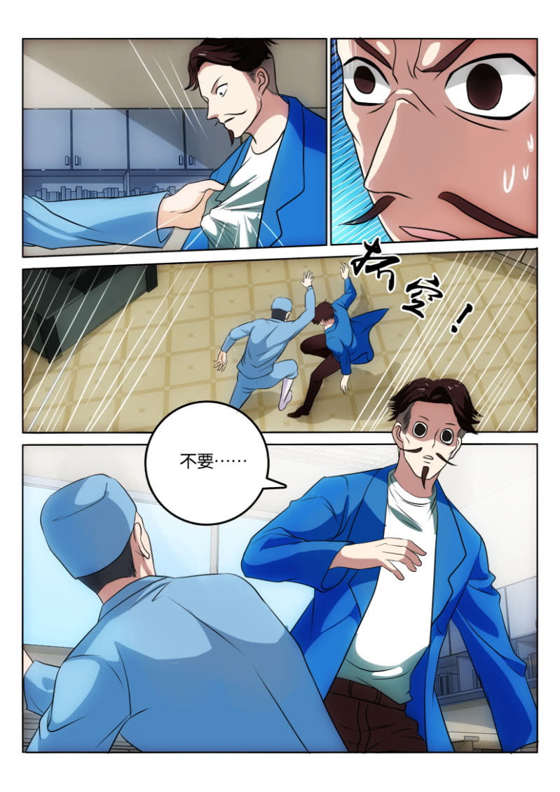 《疯狂的赌博》第一百一十九回 第3页