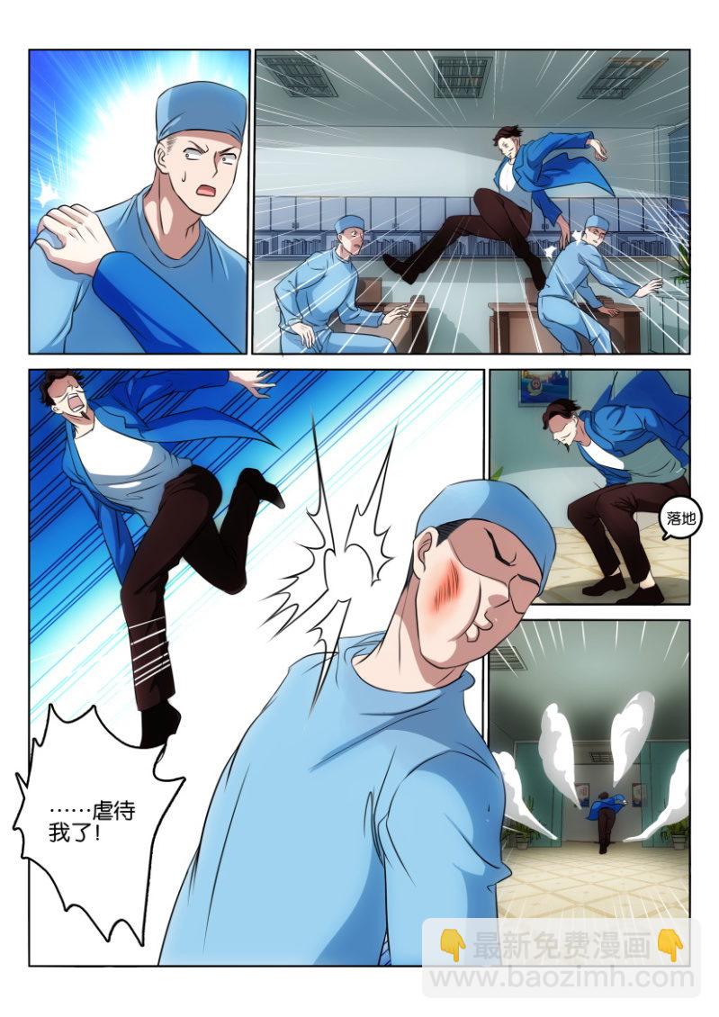 《疯狂的赌博》第一百一十九回 第4页