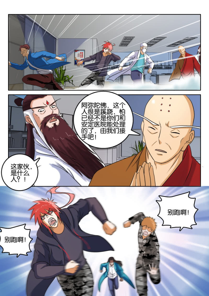 《疯狂的赌博》第一百一十九回 第5页