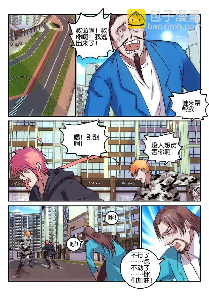 《疯狂的赌博》第一百一十九回 第6页