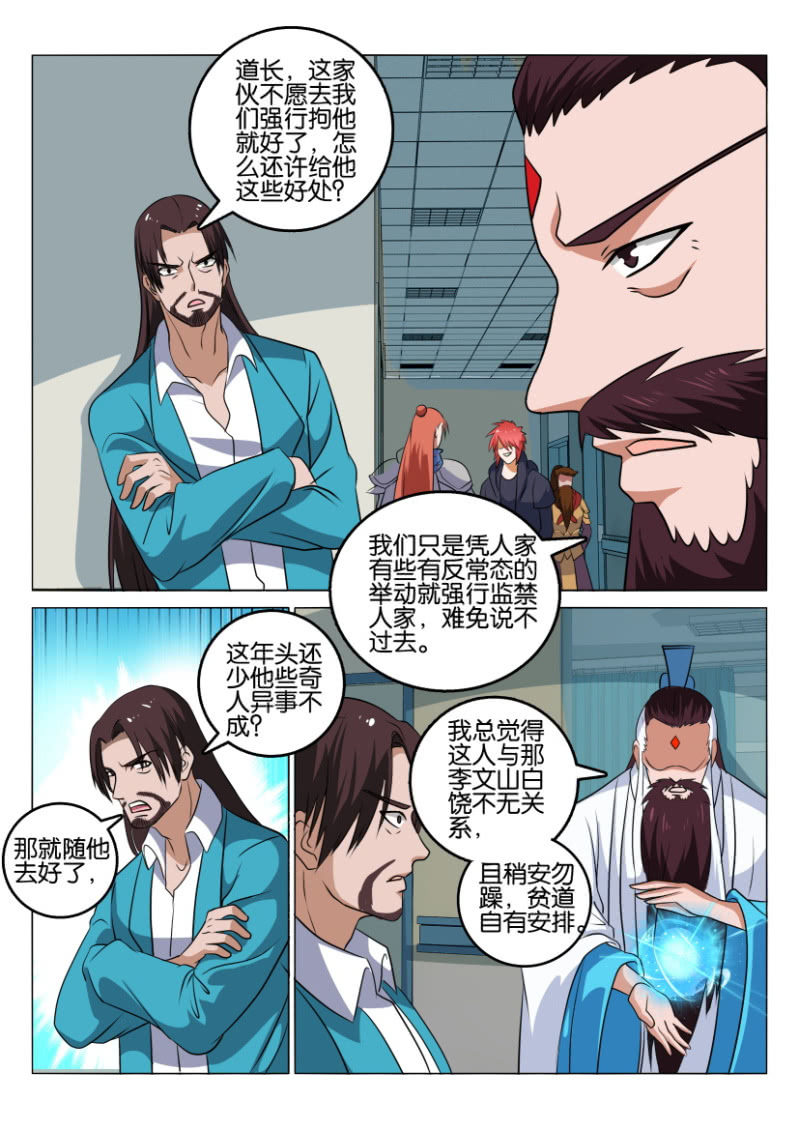《疯狂的赌博》第一百二十回 第11页