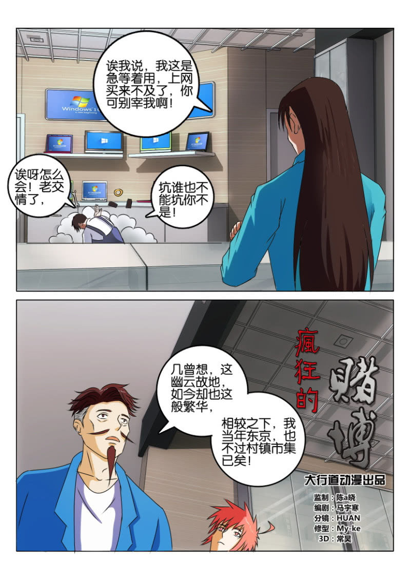 《疯狂的赌博》第一百二十回 第15页