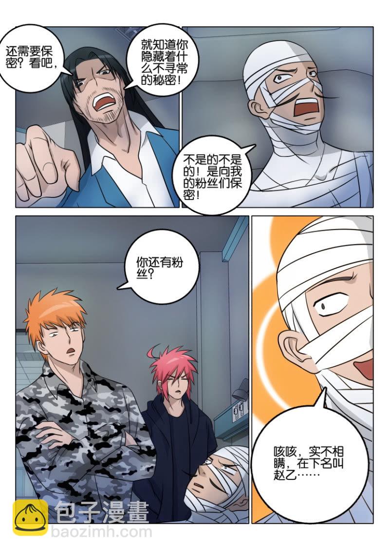 《疯狂的赌博》第一百二十回 第2页