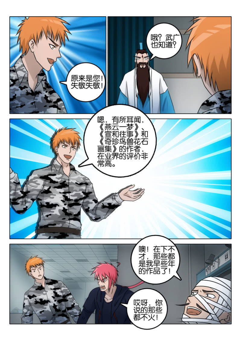 《疯狂的赌博》第一百二十回 第4页