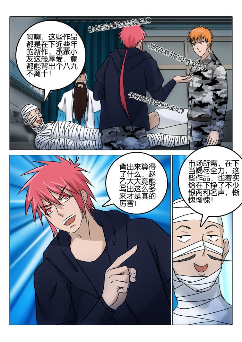 《疯狂的赌博》第一百二十回 第6页