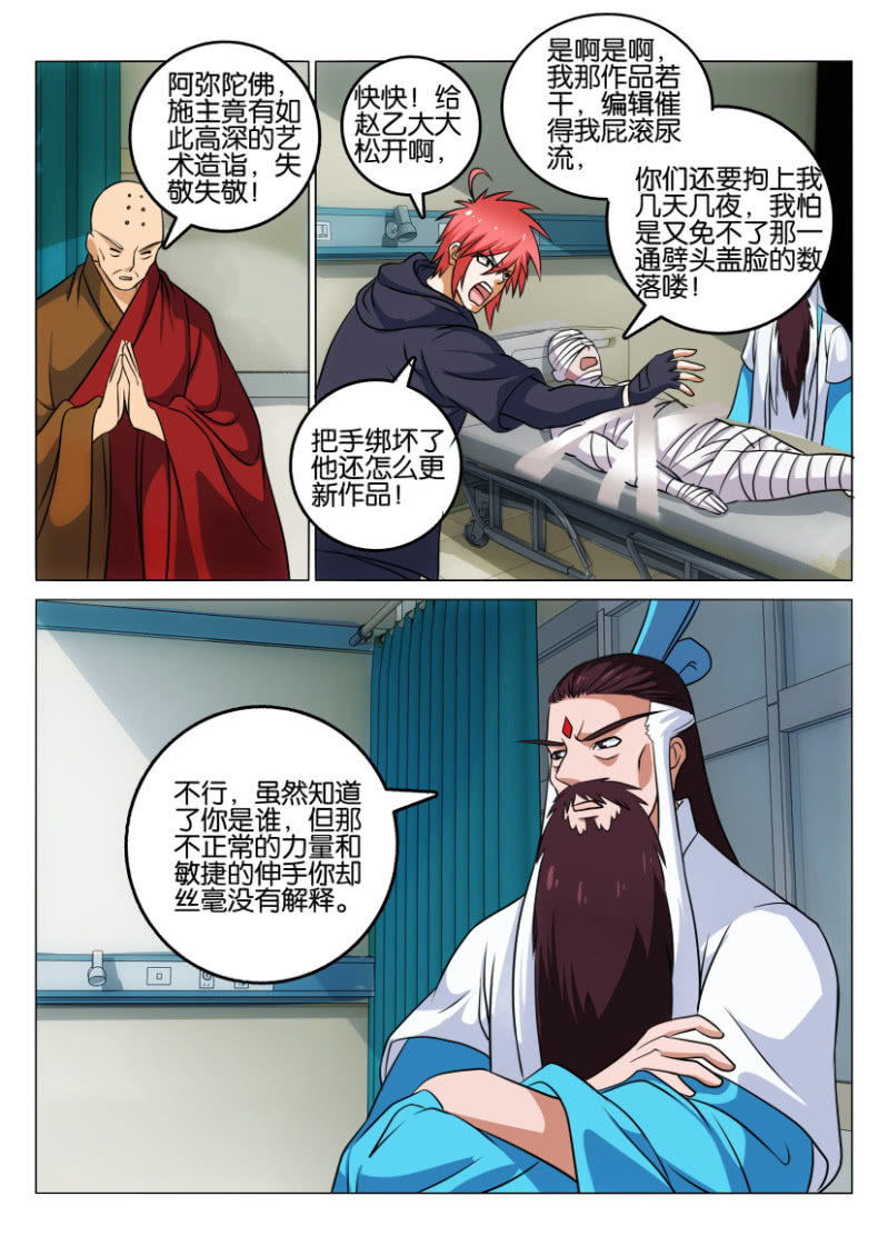 《疯狂的赌博》第一百二十回 第7页
