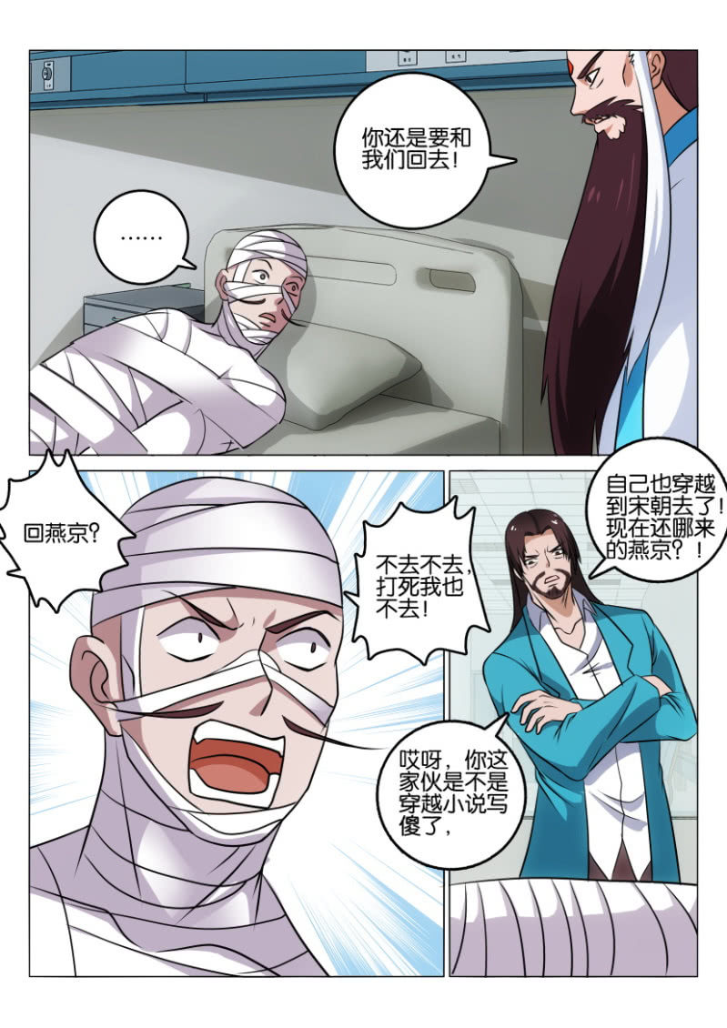 《疯狂的赌博》第一百二十回 第8页