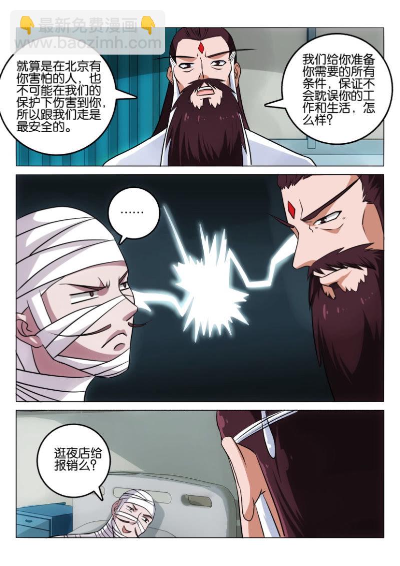 《疯狂的赌博》第一百二十回 第9页