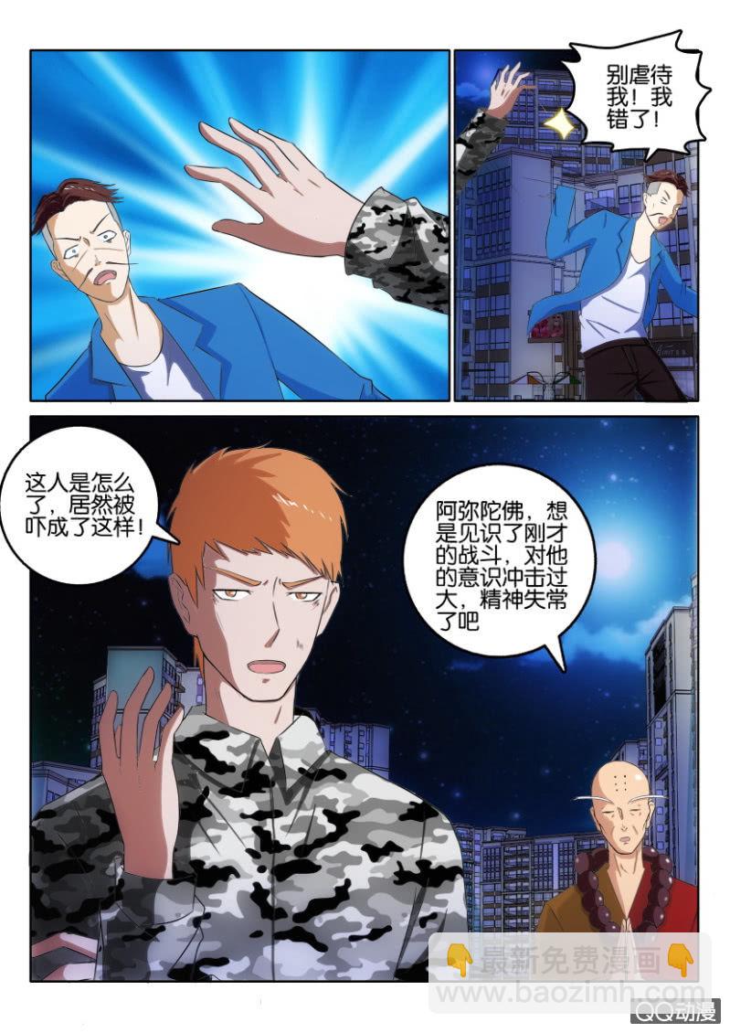 《疯狂的赌博》第一百一十八回 第10页