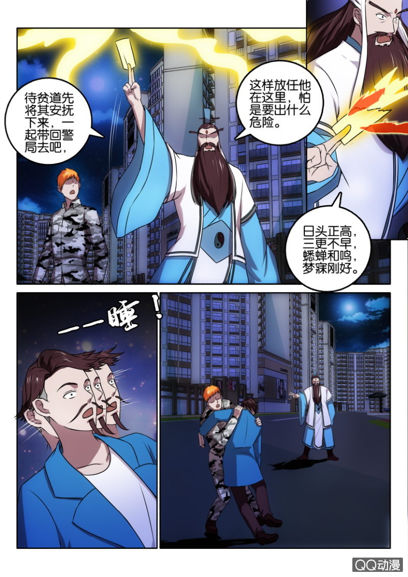 《疯狂的赌博》第一百一十八回 第11页